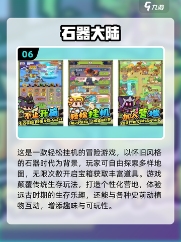 🔥2025石器手游TOP榜出炉！🎮经典回归，重温原始冒险💥截图7