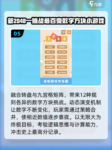 🔥2048神作！烧脑又上瘾💥截图6