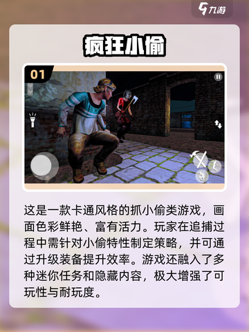 🔥2025超火抓小偷游戏榜单来袭！🎮截图2