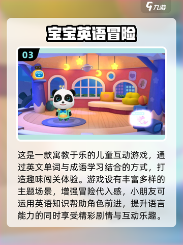 🔥2025免费儿童游戏TOP榜！🎮宝宝爱玩的全在这截图4