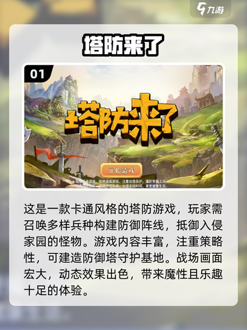 2023热门塔防游戏🔥多种兵种任你选！截图2
