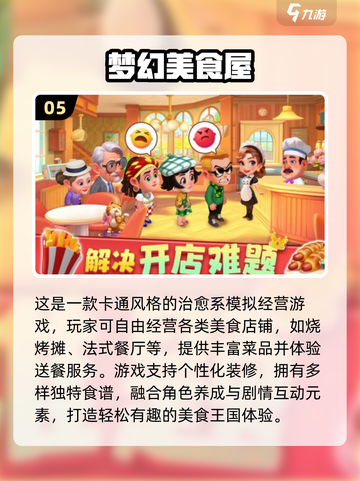 🔥公主厨房游戏推荐！2025超好玩的烹饪游戏大🔥截图6
