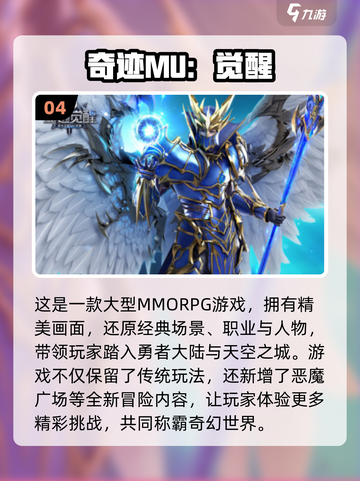 2024年最🔥奇迹手游推荐✨耐玩到停不下来！截图5