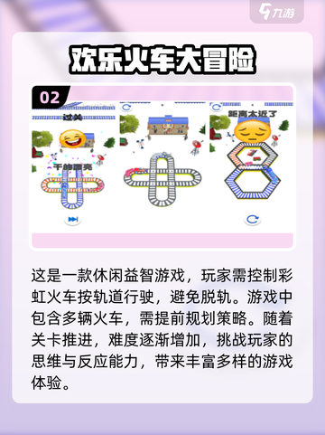 🔥2023超好玩火车手游大盘点🚂🎮截图3