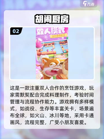 🔥2025最火双人儿童手游TOP榜🎮截图3
