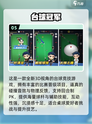 🎱2025最火台球游戏合集！单机也能玩出斯诺克乐趣🔥截图6