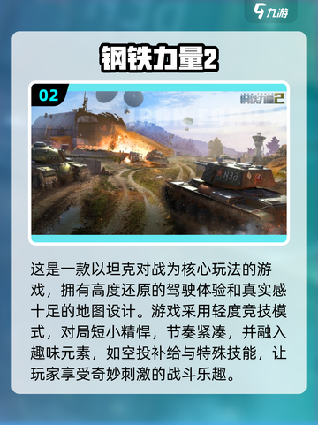 💥2024必玩！变形坦克手游大盘点🔥截图3
