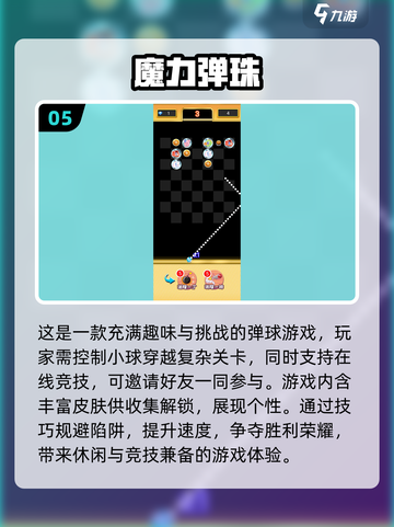免费弹珠游戏推荐🎉，2024最有趣下载分享！截图6
