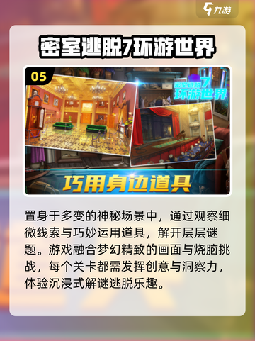 🔥2025最火密室逃脱游戏下载💥截图6