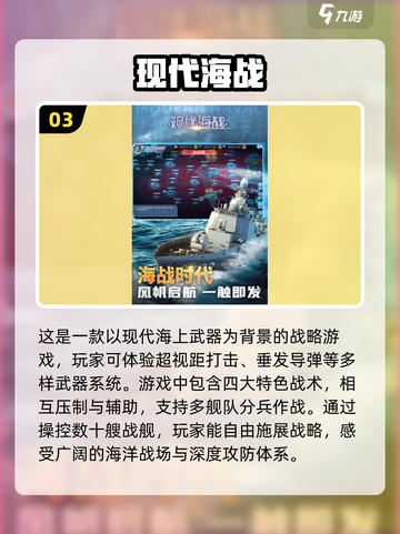 🔥2024必玩！高人气现代战舰手游排行榜🚀截图4