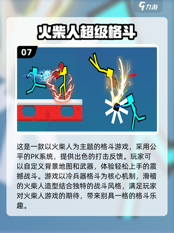 🔥2025必玩！经典刀剑格斗游戏合集下载🔗截图8