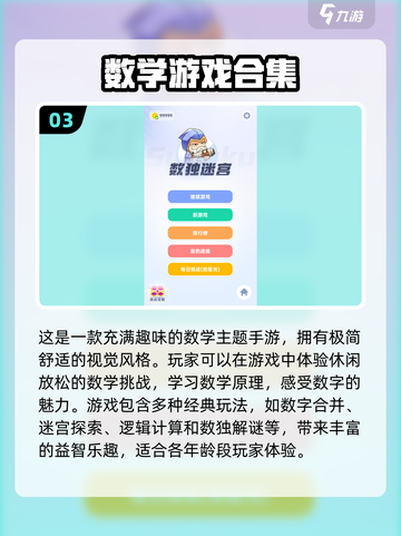 数学猜数游戏推荐，烧脑又好玩🔥下载必备！截图4