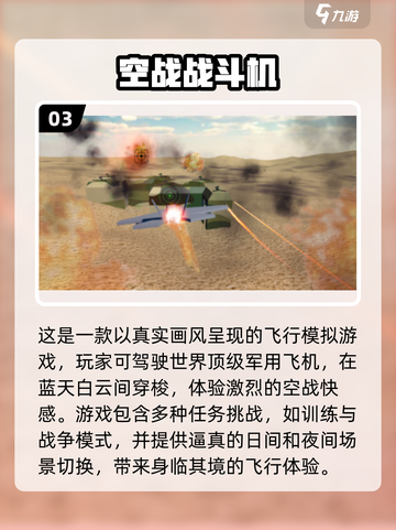 ✈2025热门飞机网游下载推荐，好玩到停不下来！截图4