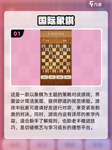 🔥2024最受欢迎国际象棋游戏推荐📌截图2