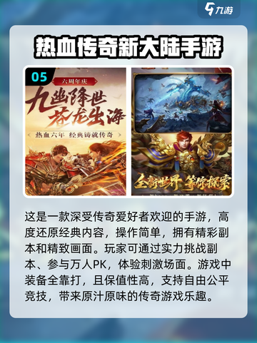 🔥2024经典传奇手游排行，玩过才算真传奇！🔥截图6