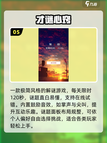 🔥2025最烧脑谜语游戏大揭秘！💡截图6
