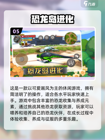 恐龙战队游戏🔥2025经典排行榜🎉下载汇总来啦！截图6