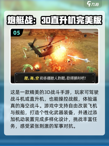 🔥2024必玩！高人气3D战斗机手游排行榜✈截图6