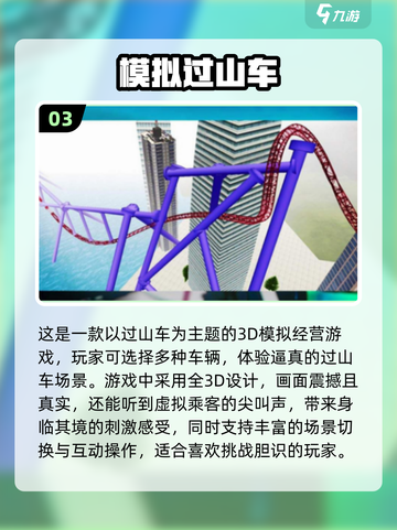 2024超🔥3D过山车手游合集🎉截图4