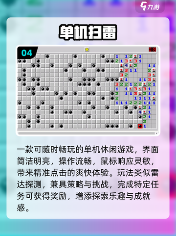 🔥2025最上头扫雷游戏推荐💥截图5