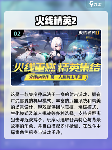 🔥2024必玩！高画质手机射击游戏🔥截图3