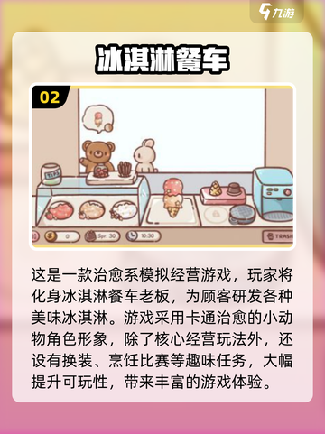 甜蜜暴击！冰淇淋手游合集🍦2024必玩截图3