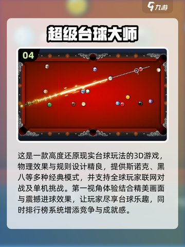 2024必玩✨经典2D台球游戏合集💥截图5