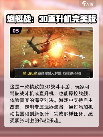 🔥2024必玩！高人气3D战斗机手游排行榜✈截图6