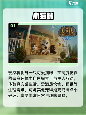 🐱2025最火小猫咪游戏TOP榜！萌翻了🔥截图2