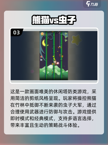 2025爆笑虫子游戏合集来袭！🎮💥截图4