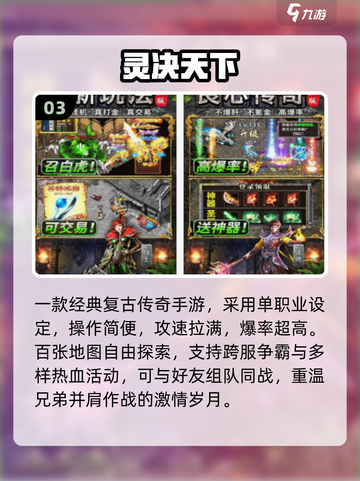 🔥2025最火复古传奇手游推荐！🎮截图4