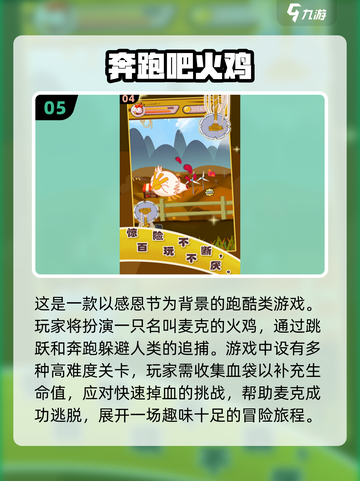 小鸡闯关游戏🔥2025超好玩推荐🎮截图6