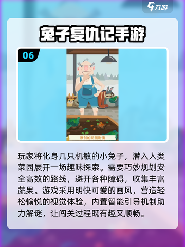 🐰🔥2025最火兔子游戏排行，大白兔玩家都在玩！截图7