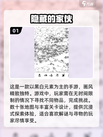 2025超有趣🔥图里找东西游戏推荐！宝藏等你挖掘🎉截图2