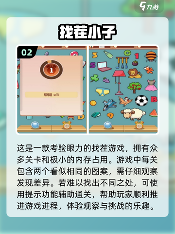 复古怀旧📖1980年经典找茬游戏🔥下载推荐来啦！截图3