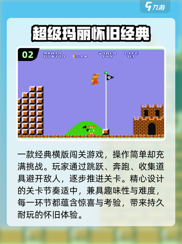 🎮8090后必玩怀旧游戏TOP榜🔥截图3