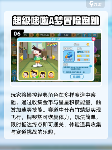 🔥2025最耐玩哆啦A梦单机游戏推荐🎮截图7