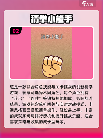 🔥2025最热猜拳手游大揭秘！🎮截图3