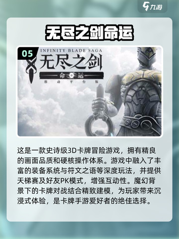 🔥2024最受欢迎命运游戏下载推荐🎮截图6