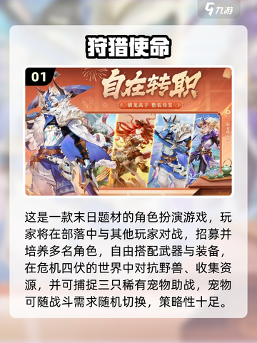 🔥2025必玩狩猎手游TOP榜来了！🎯截图2