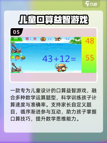 🔥7-12岁益智游戏TOP榜💥截图6