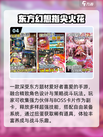 🔥2025最耐玩东方手游TOP榜💥截图5