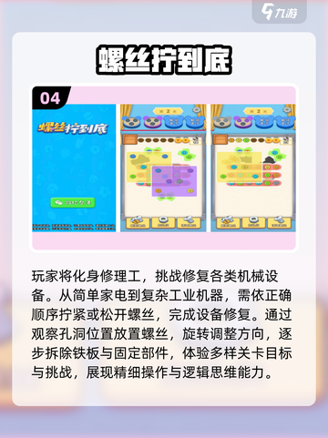 2025最受欢迎的螺丝钉消除游戏合集💥🎉截图5