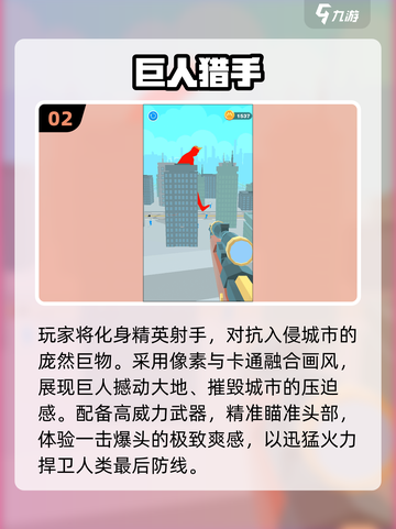 🔥2025必玩巨人游戏TOP榜💥截图3