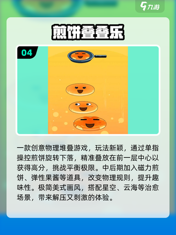 🔥2025最解压煎饼游戏Top5！🎮轻松治愈必备！截图5