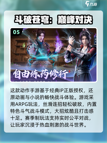 🔥2024必玩斗罗手游下载推荐💥截图6