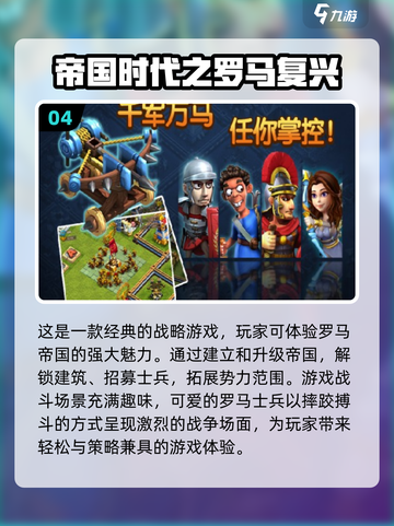 🔥2023必玩！罗马帝国策略游戏排行✨截图5