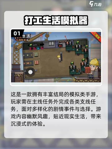 🔥2025爆火打工模拟器推荐🎮轻松玩转职场人生💼截图2