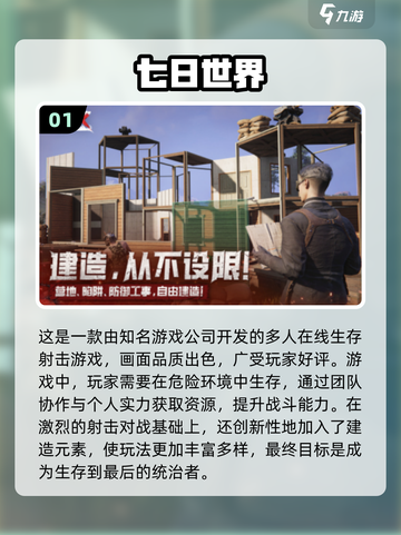 🔥2025最火生存战争手游榜单来袭！🎮🔥截图2