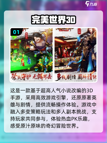 🔥2024必玩！最受欢迎的3D手游🔥下载清单截图2